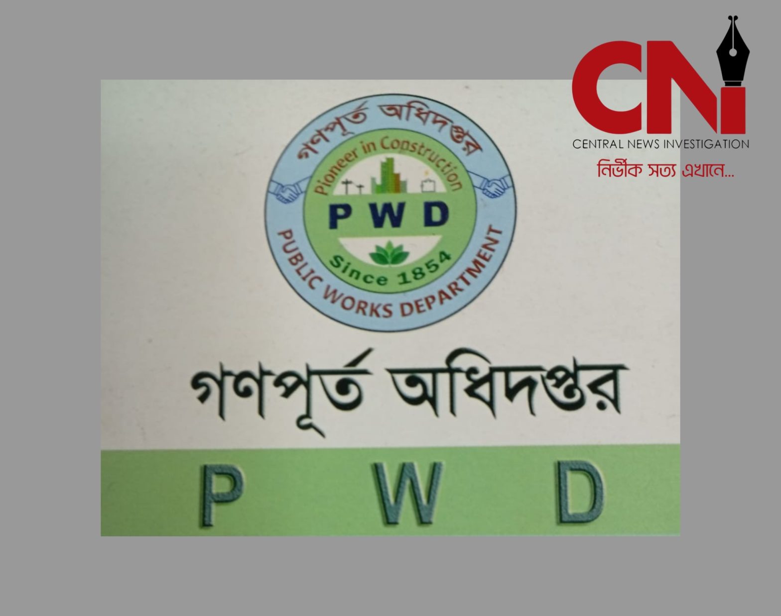 দীর্ঘদিন পর হচ্ছে গণপূর্ত বিসিএস পাবলিক ওয়ার্কস ইঞ্জিনিয়ারিং এসোসিয়েশন নির্বাচন