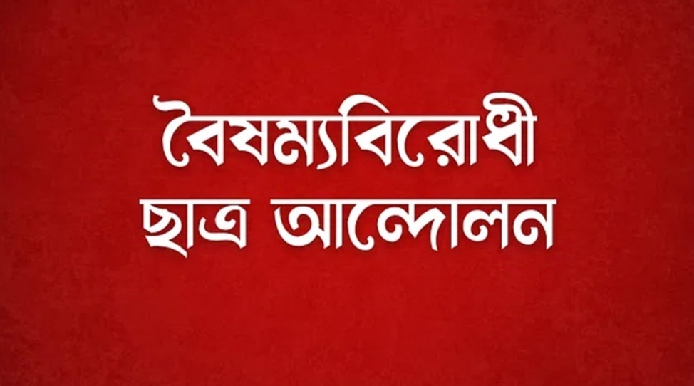 ছাত্র আন্দোলনে নতুন মাত্রা: দুই জেলায় কমিটি গঠন