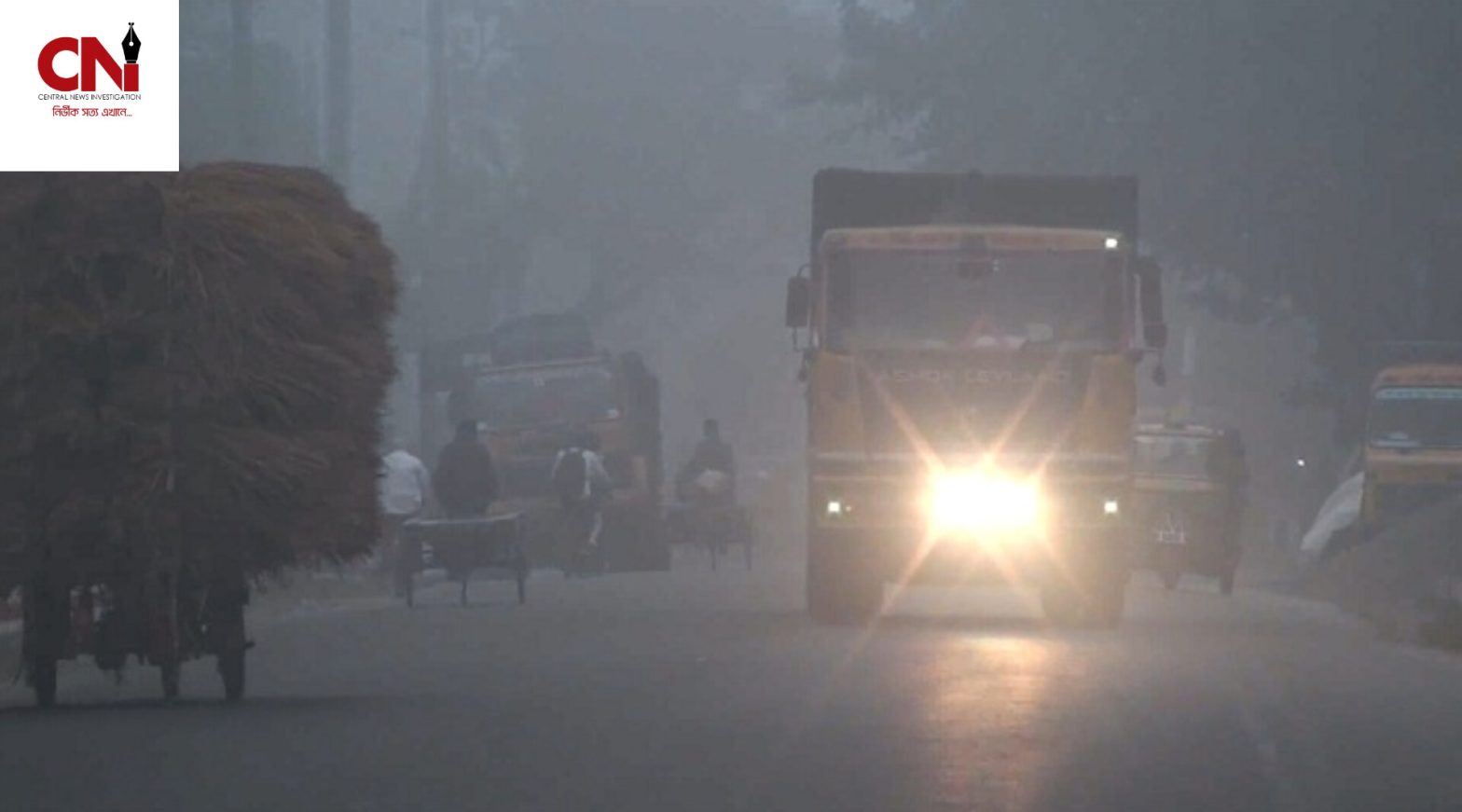 ঘন কুয়াশায় ঢাকা পড়েছে রাজধানী, গাড়ি চলছে হেডলাইট জ্বালিয়ে