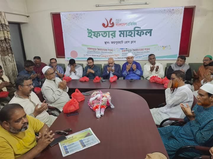 জয়পুরহাটে বাংলাদেশ প্রতিদিনের প্রতিষ্ঠাবার্ষিকী উপলক্ষে আলোচনা সভা ও ইফতার মাহফিল